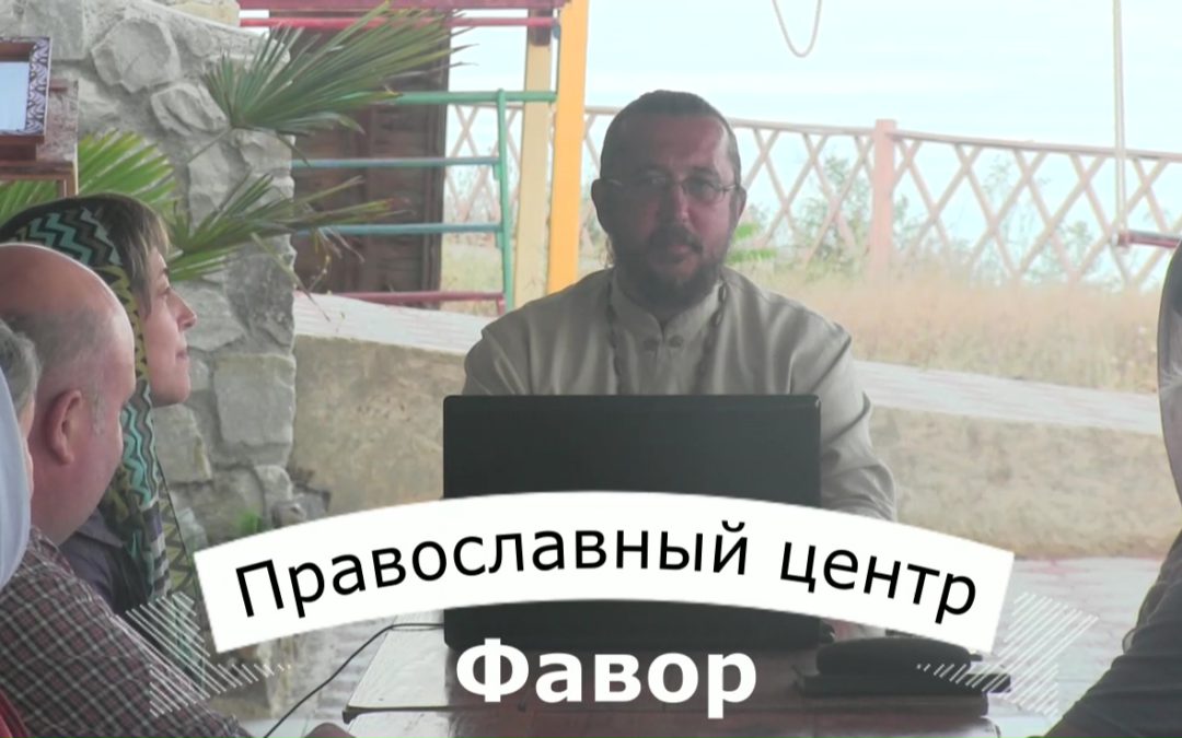 Евангельская встреча о брачном пире. Православный центр Фавор.
